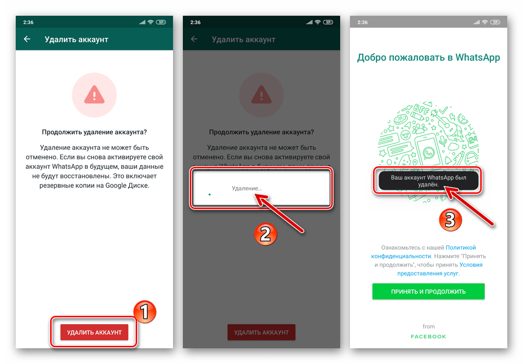 WhatsApp для Android процесс удаления аккаунта в мессенджере и его завершение