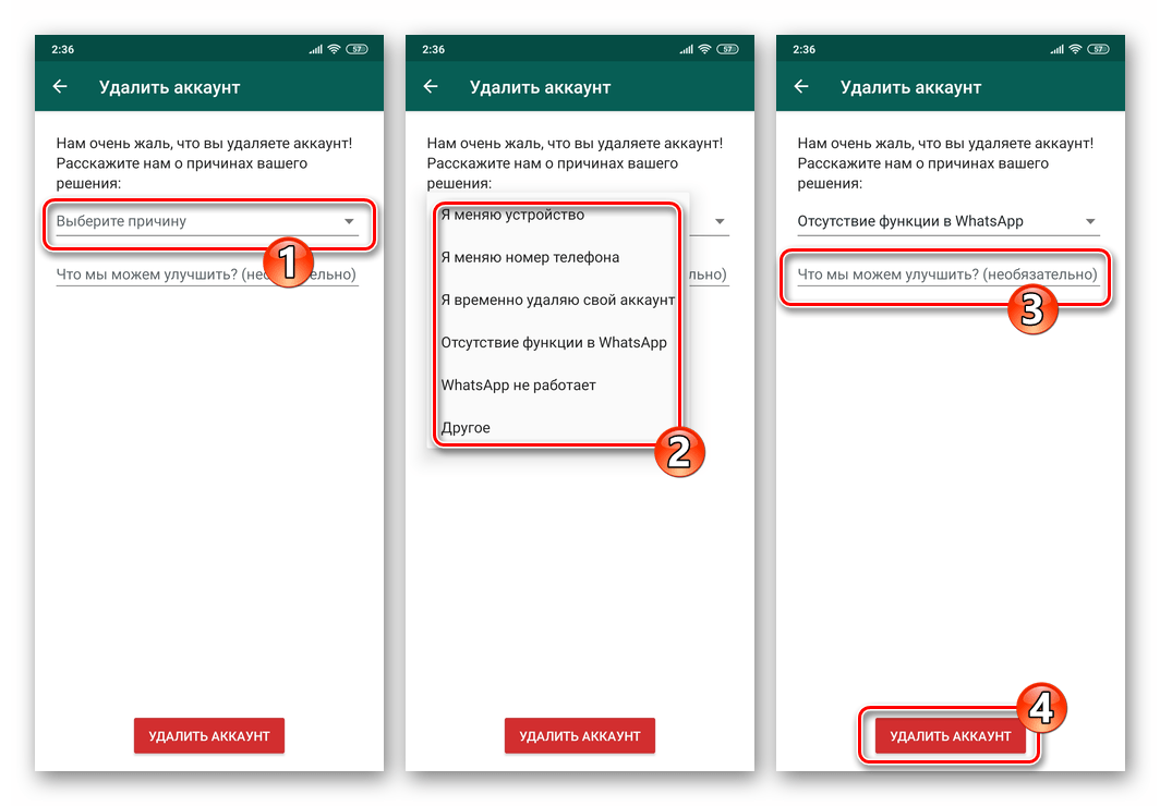 WhatsApp для Android указание причины удаления учетной записи перед инициацией процедуры