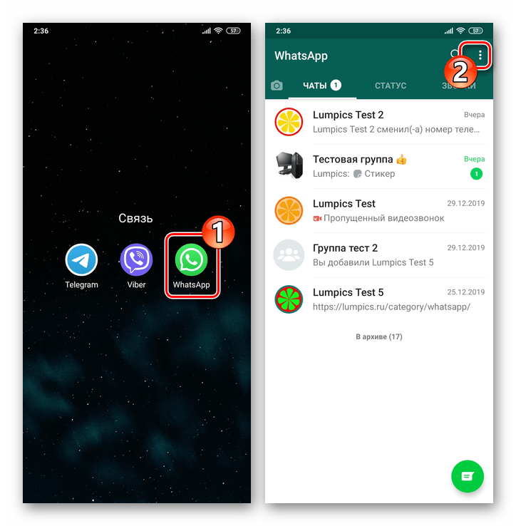 WhatsApp для Android - запуск мессенджера, вызов меню опций приложения