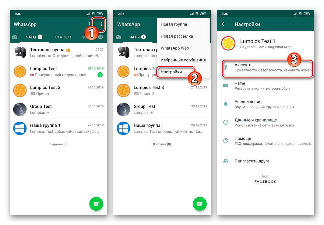 WhatsApp для Android переход в Настройки мессенджера - раздел параметров Аккаунт