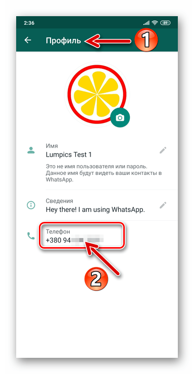 WhatsApp для Android переход к функции Изменить номер с экрана информации о профиле пользователя