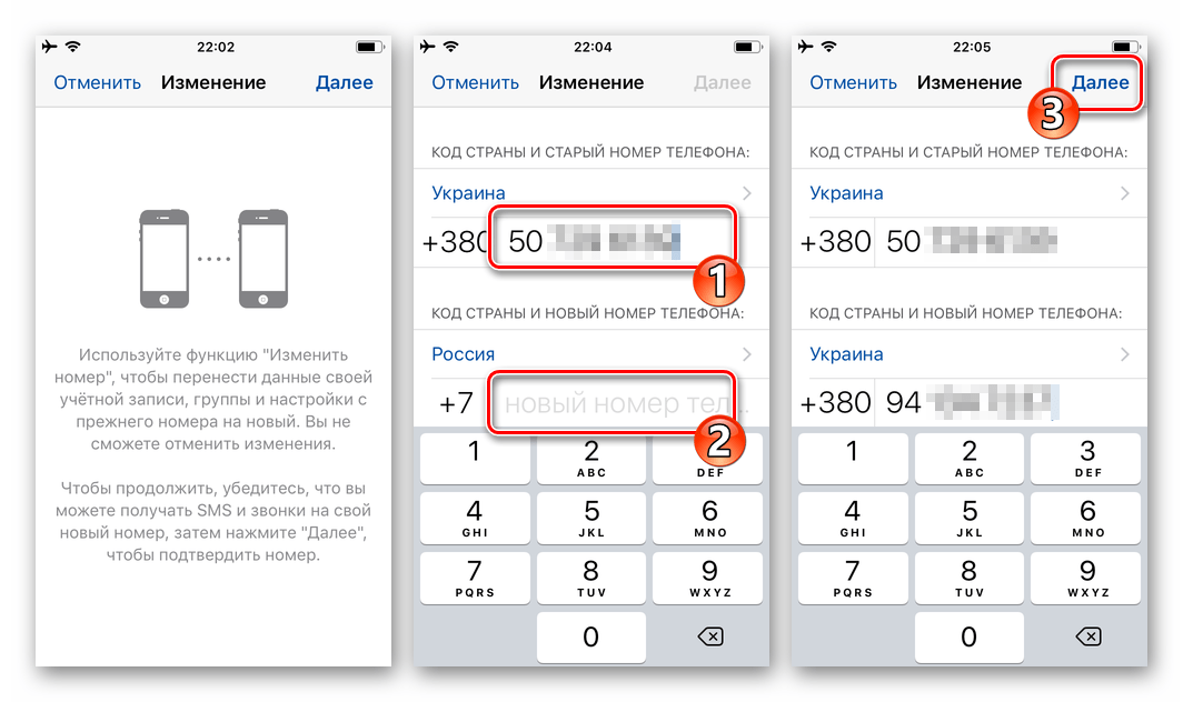 WhatsApp для iPhone функция Изменить номер - ввод старого и нового идентификаторов в мессенджере