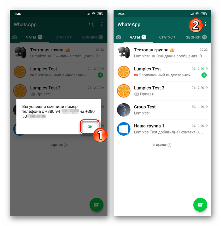 WhatsApp для Android смена своего номера телефона в мессенджере завершена успешно