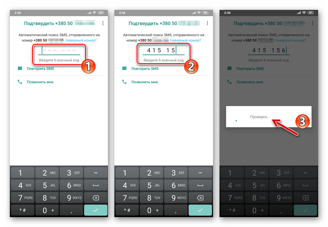 WhatsApp для Android ввод кода подтверждения нового номера для аккаунта в мессенджере