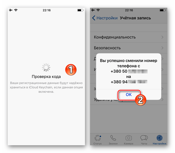 WhatsApp для iPhone операция по смене своего номера телефона завершена успешно