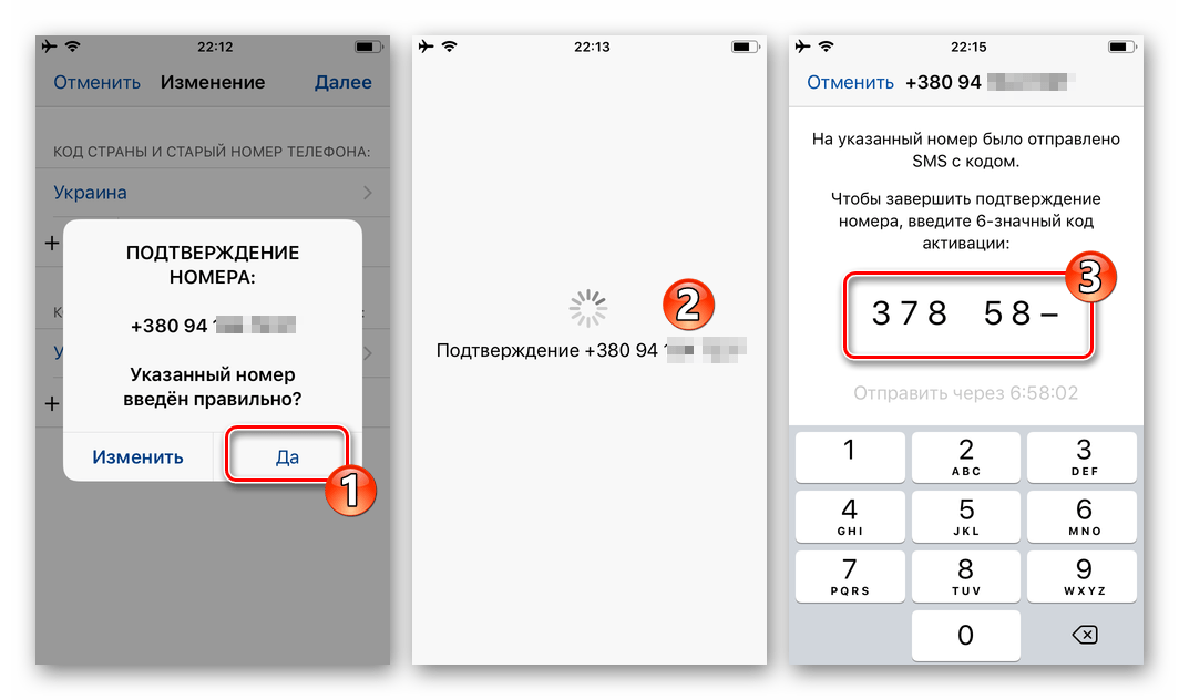 WhatsApp для iPhone подтверждение нового номера телефона для авторизации в мессенджере