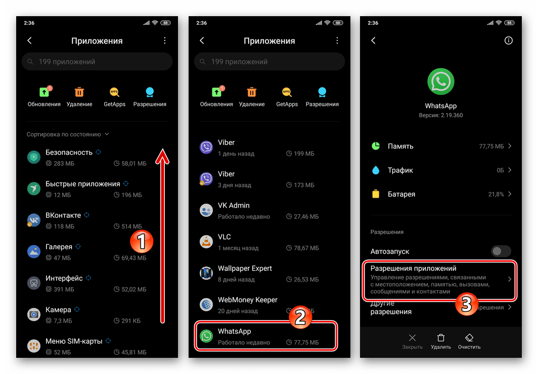 WhatsApp для Android - мессенджер в Настройках ОС - Разрешения приложений