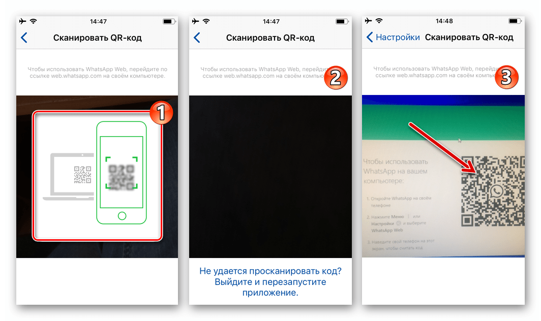 WhatsApp для iOS процесс сканирования QR-кода в мессенджере на экране компьютера или планшета