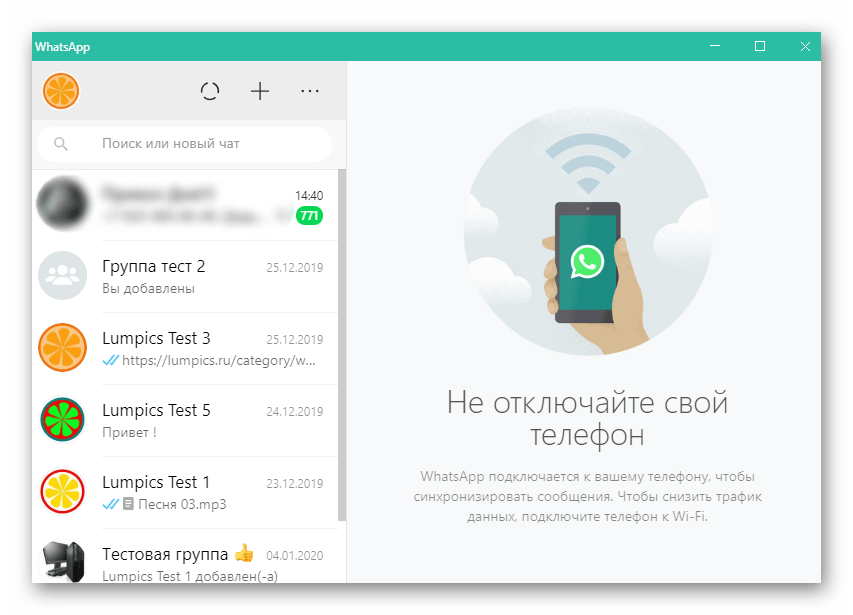 WhatsApp для iPhone - десктопное приложение мессенджера после сканирования кода активировано
