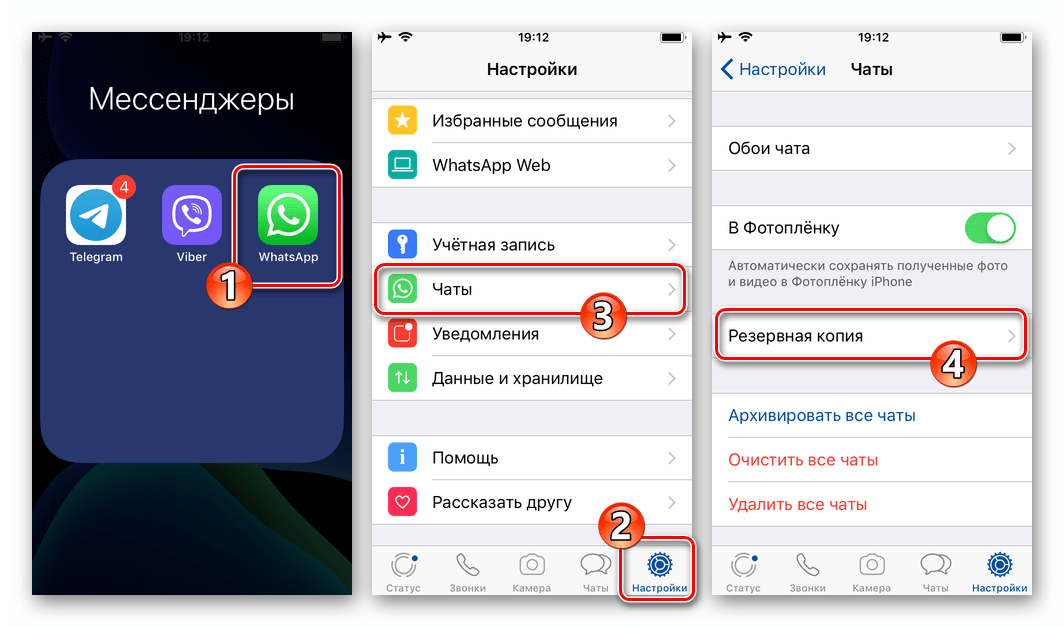 WhatsApp для iPhone - резервное копирование информации из мессенджера перед выходом из аккаунта