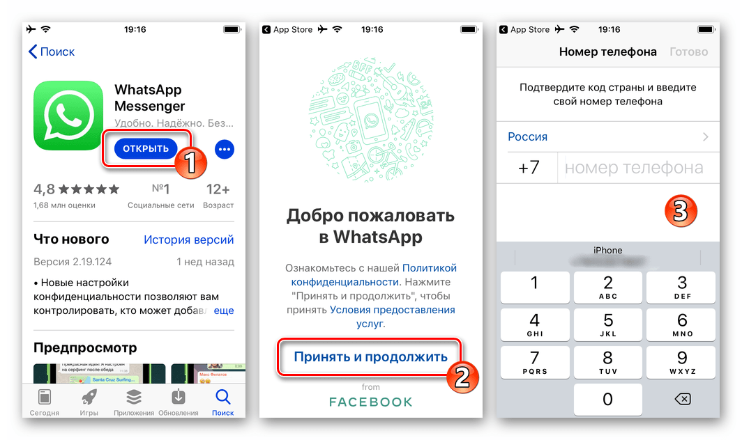 WhatsApp для iOS запуск переустановленного мессенджера, авторизация в системе