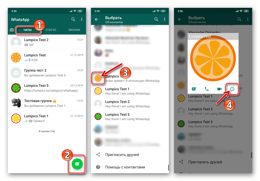 WhatsApp для Android открытие карточки контакта из адресной книги мессенджера после инициации создания чата