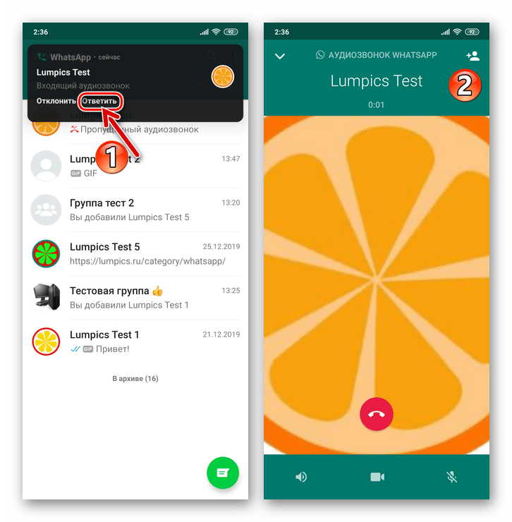 WhatsApp для Android ответ на входящий аудио звонок в мессенджере