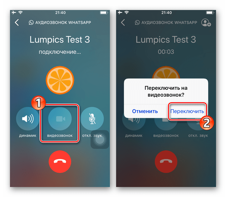 WhatsApp для iOS переключение на видеосвязь в процессе голосового вызова