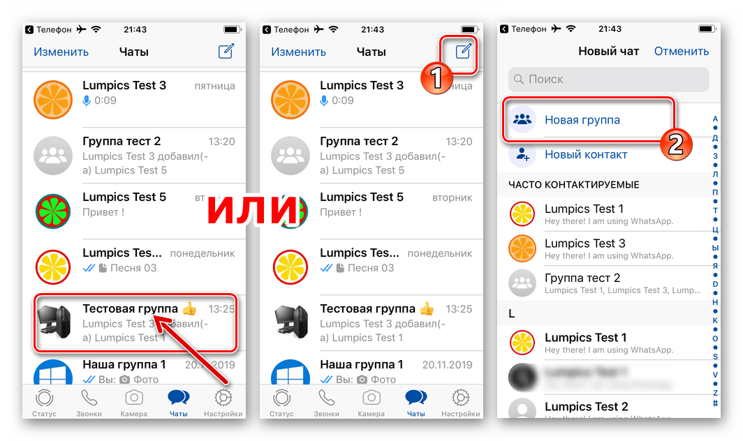 WhatsApp для iOS переход в существующую группу или создание нового чата для группового видеообщения