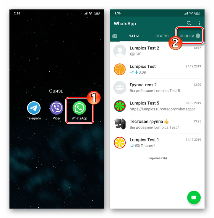 WhatsApp для Android запуск мессенджера, переход на вкладку Звонки в приложении