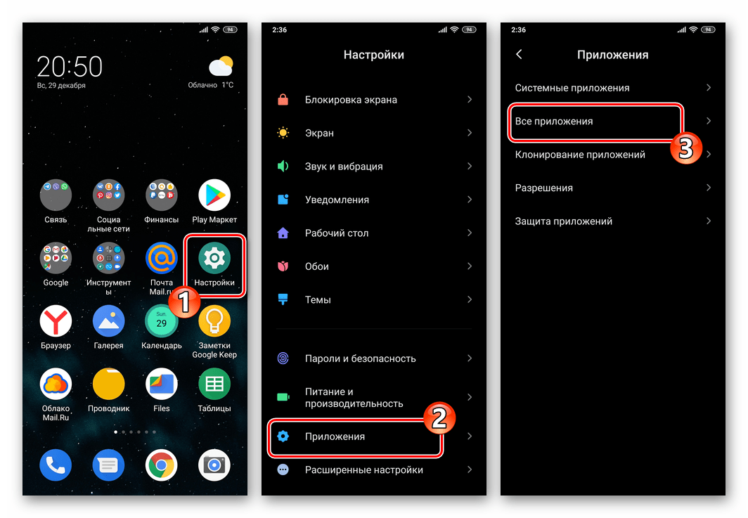 Настройки Android - Приложения - Все прилжоения для выдачи разрешений WhatsApp