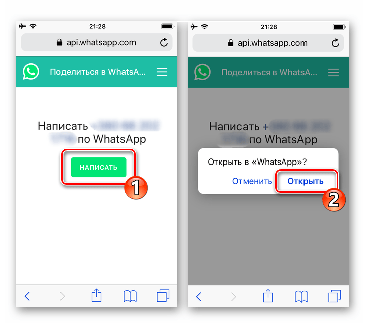 WhatsApp для iPhone создание чата в мессенджере без внесения данных собеседника в Контакты