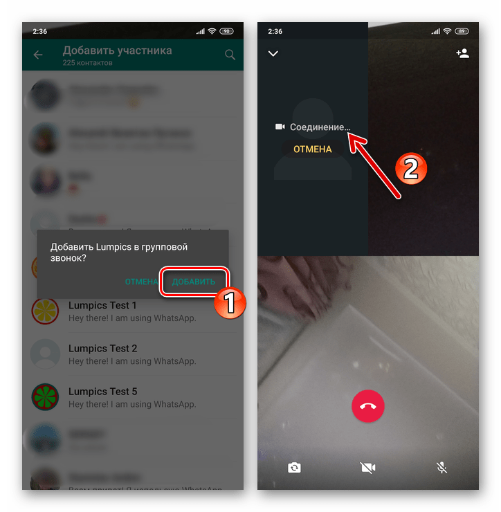 WhatsApp для Android соединение с третьим лицом в процессе видеовызова через мессенджер