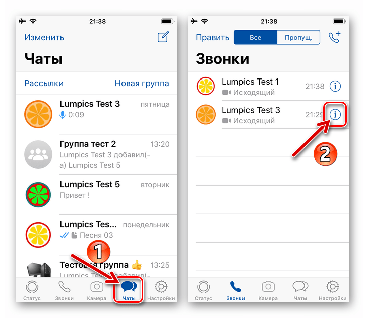 WhatsApp для iPhone открытие Журнала звонков в мессенджере, переход к карточке контакта