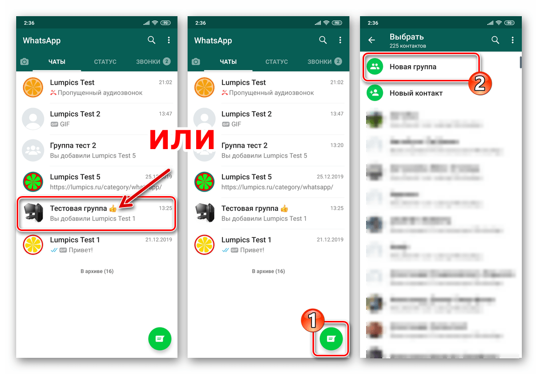 WhatsApp для Android переход в существующий групповой чат или создание новой группы