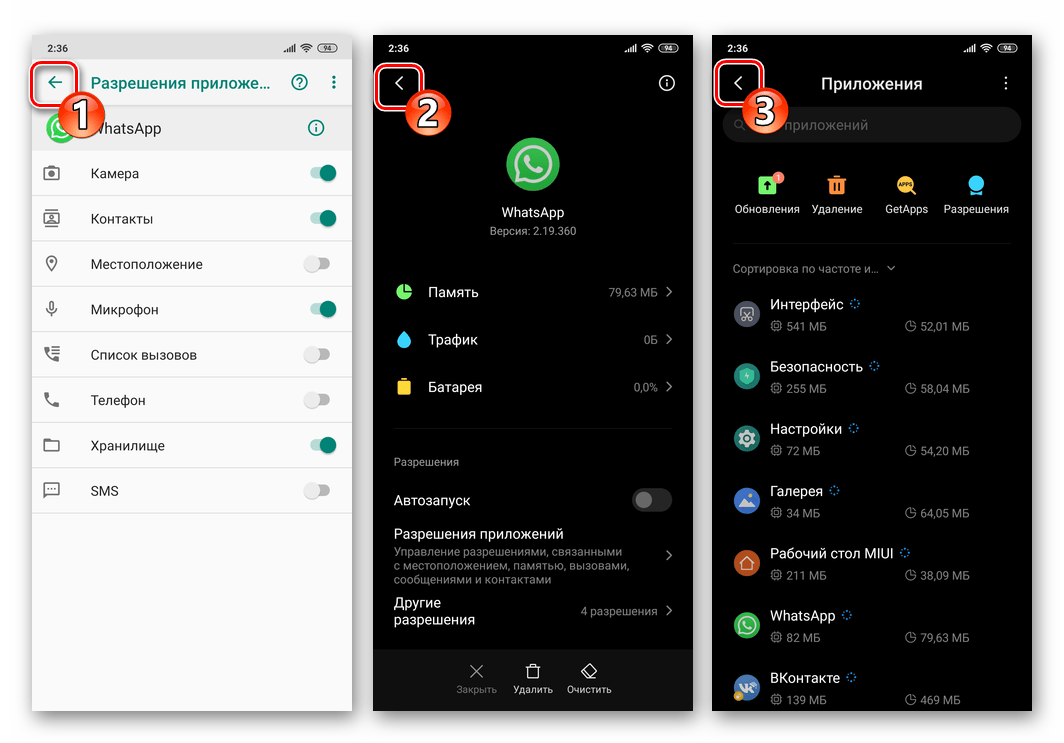 WhatsApp для Android выход из Настроек ОС после предоставления мессенджеру разрешений на доступ к Камере и Микрофону