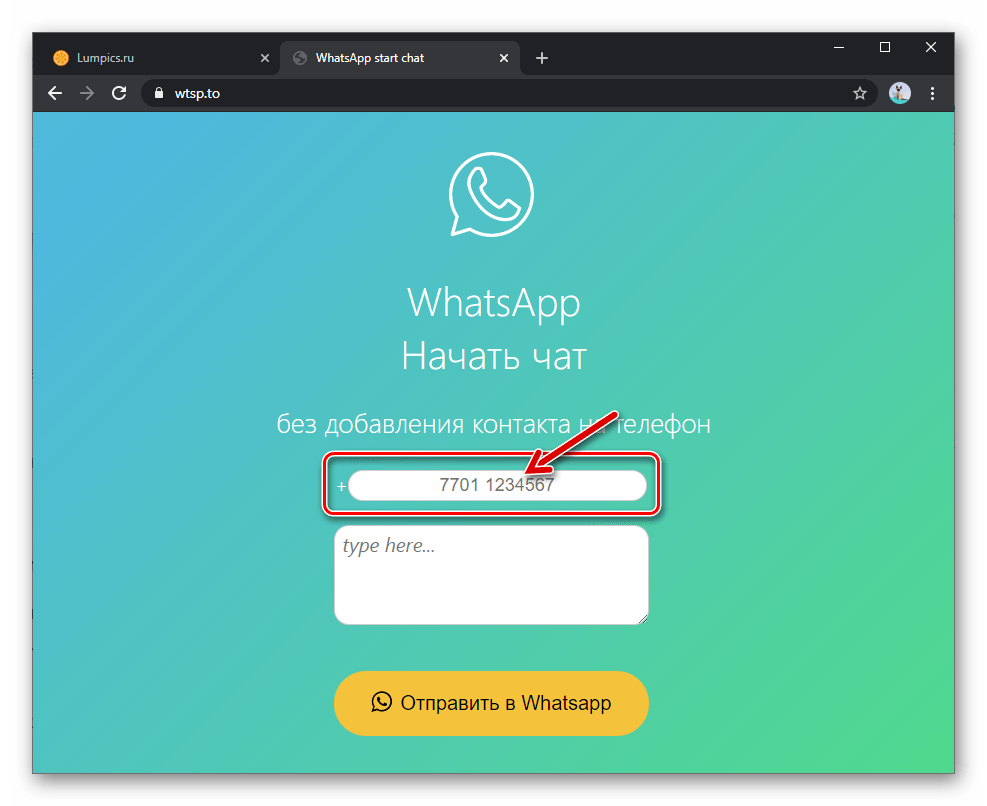 WhatsApp поле ввода номера телефона другого пользователя мессенджера на сайте wtsp.to