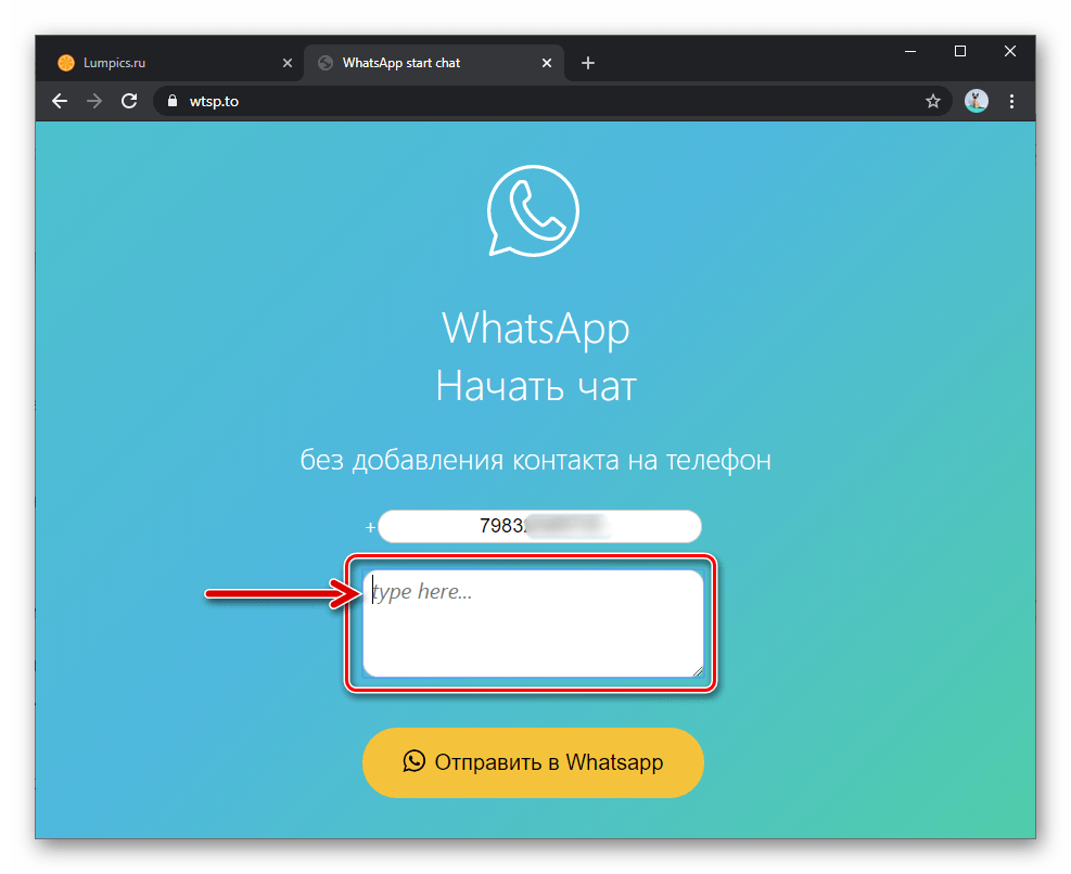 WhatsApp поле ввода отправляемого на номер телефона в мессенджере сообщения на сайте wtsp.to