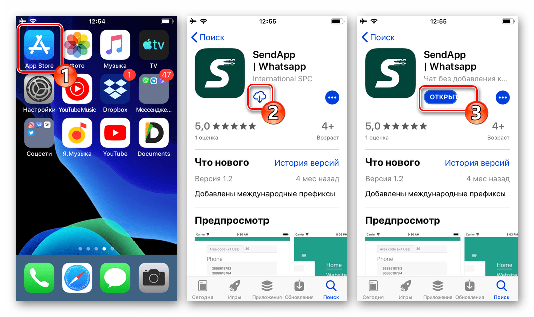 WhatsApp для iPhone скачать программу Sendapp из Apple App Store