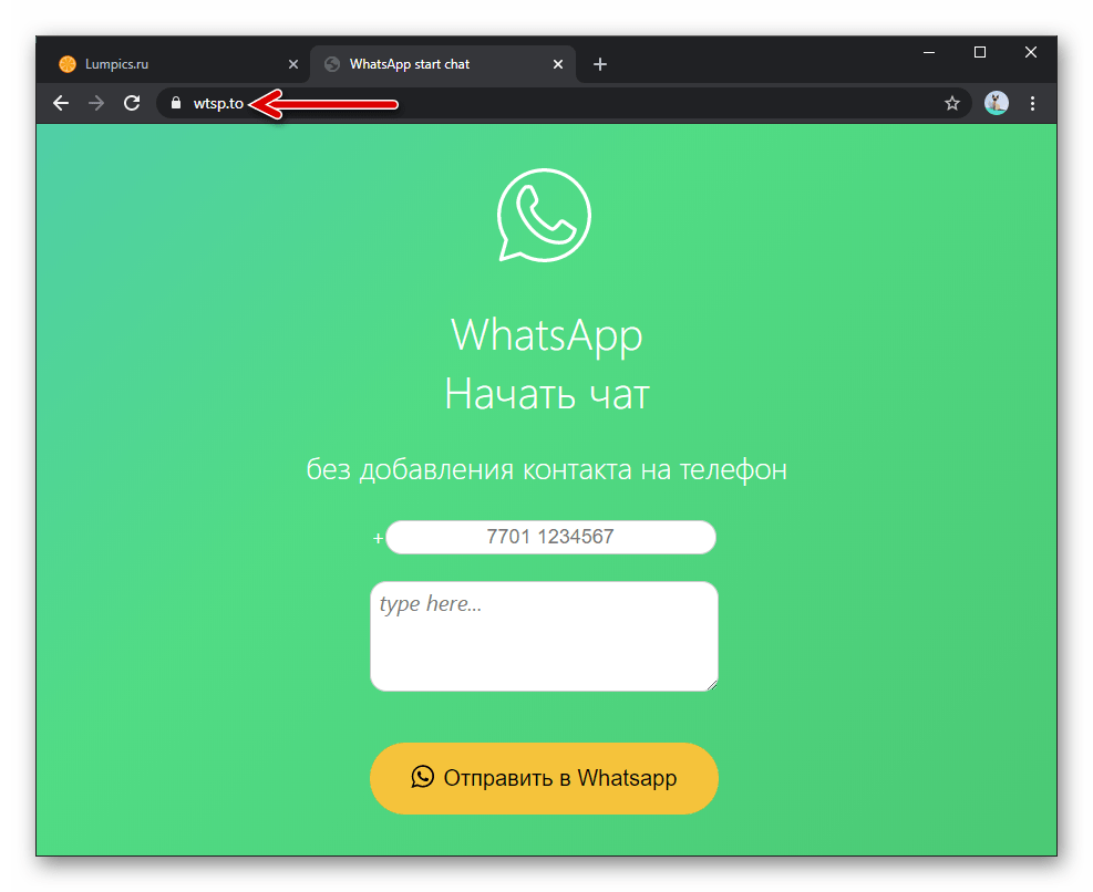 WhatsApp переход на сайт wtsp.to