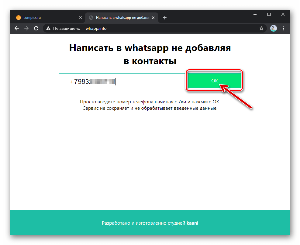 WhatsApp для Windows ввод номера телефона другого пользователя мессенджера на сайте whapp.info