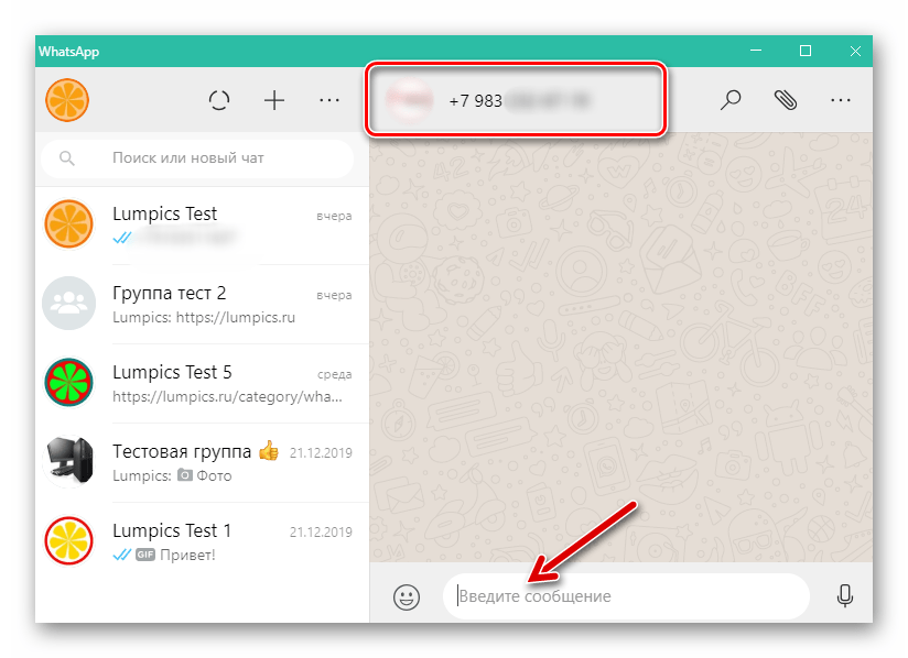 WhatsApp для Windows мессенджер с открытым по номеру телефона чатом