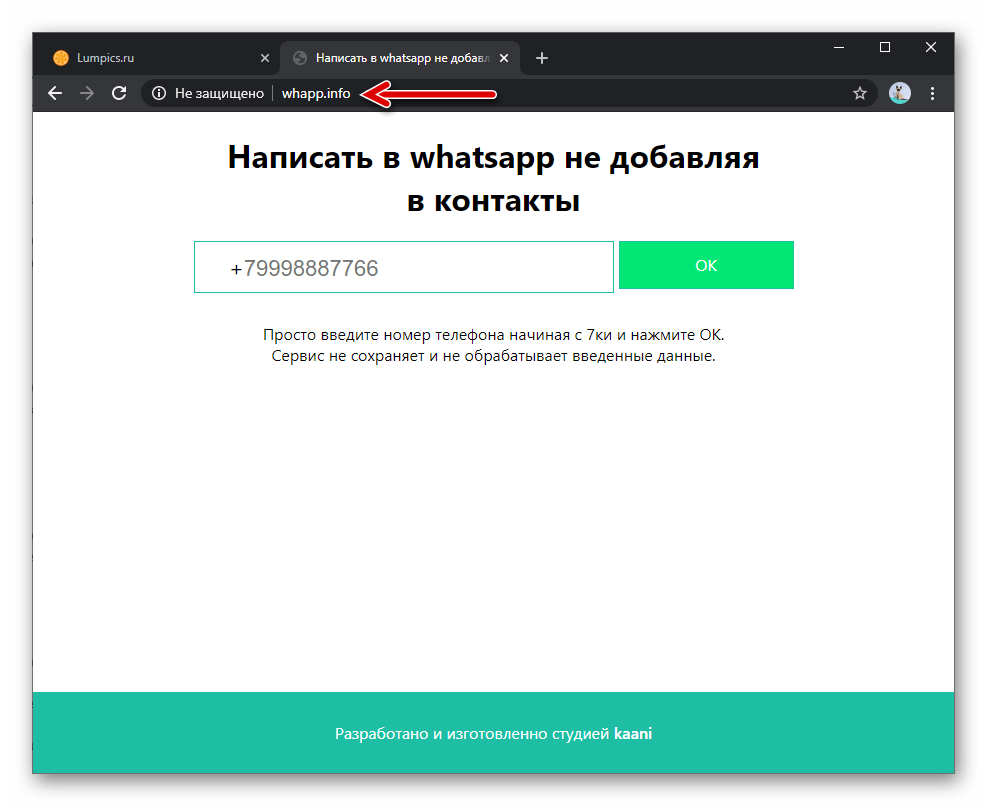 WhatsApp для Windows переход на сайт Whapp.info для отправки сообщения на номер в мессенджере