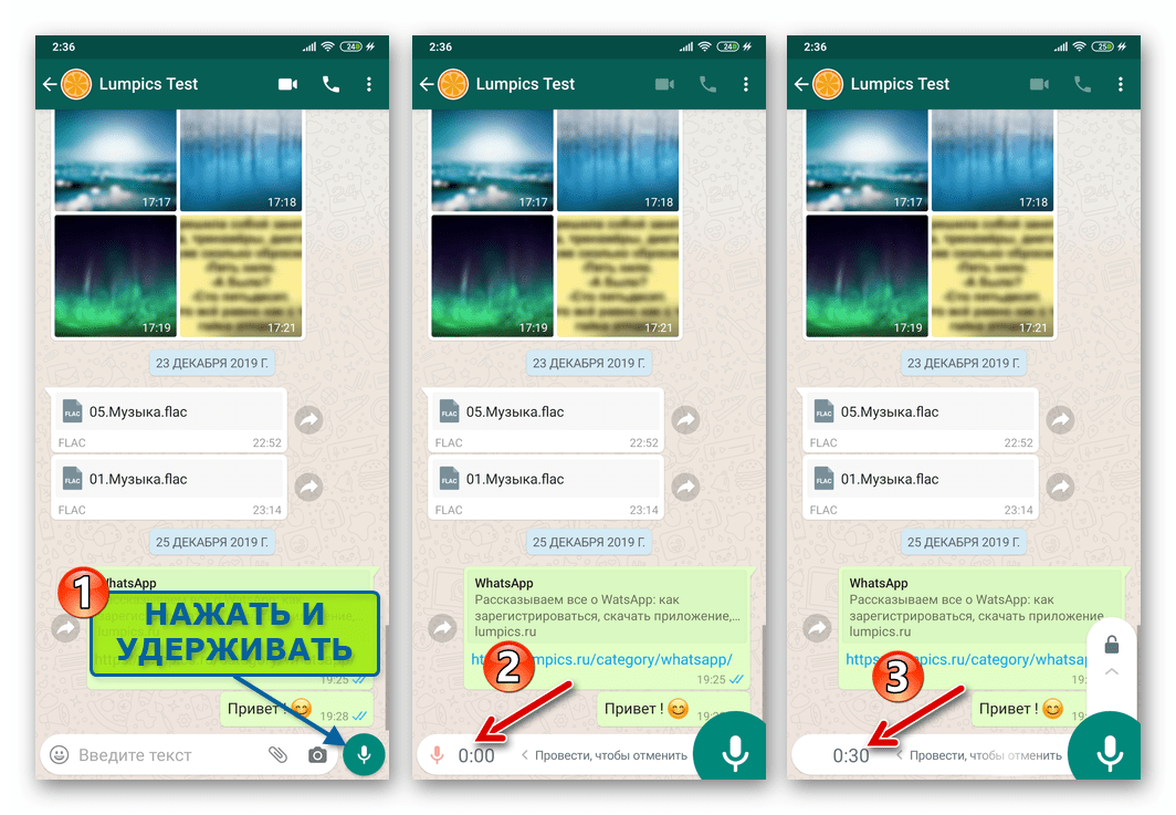 WhatsApp для Android процесс создания голосового сообщения
