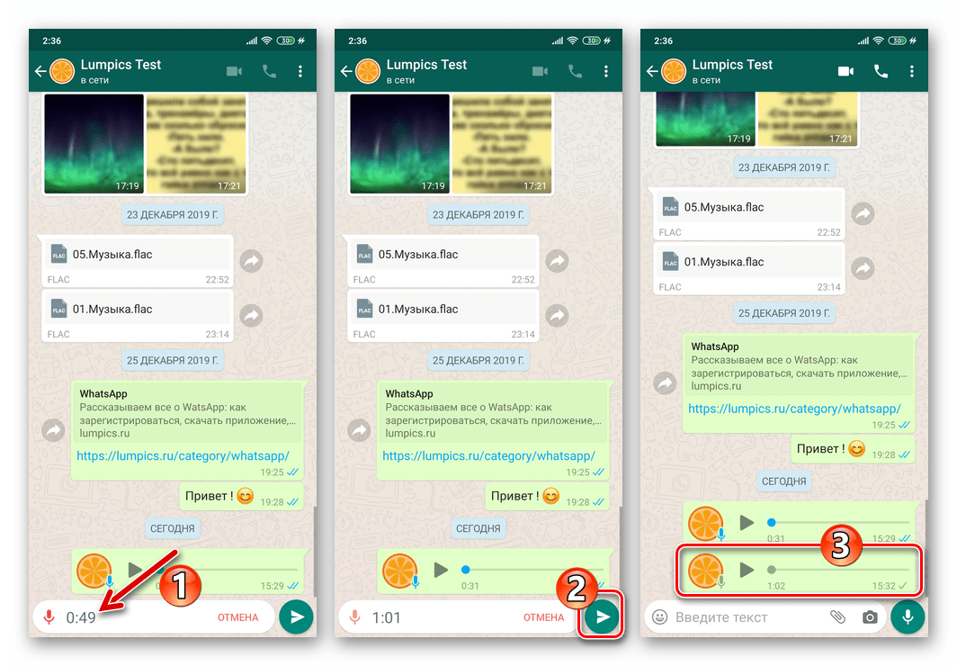 WhatsApp для Android остановка записи голосового сообщения и его отправка в чат