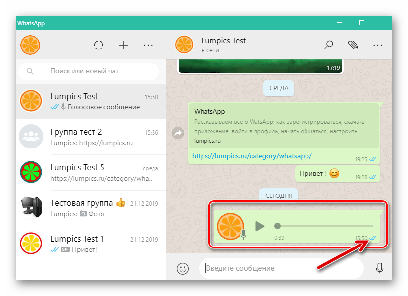WhatsApp для Windows голосовое сообщение отправлено получателю