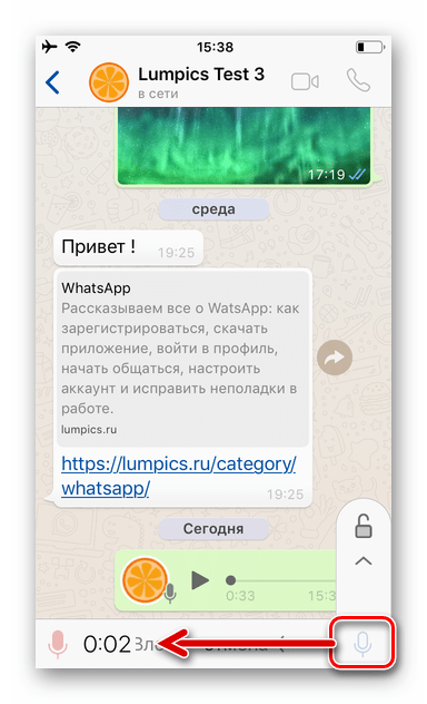 WhatsApp для iPhone - отмена записи и отправки голосового сообщения в процессе его создания