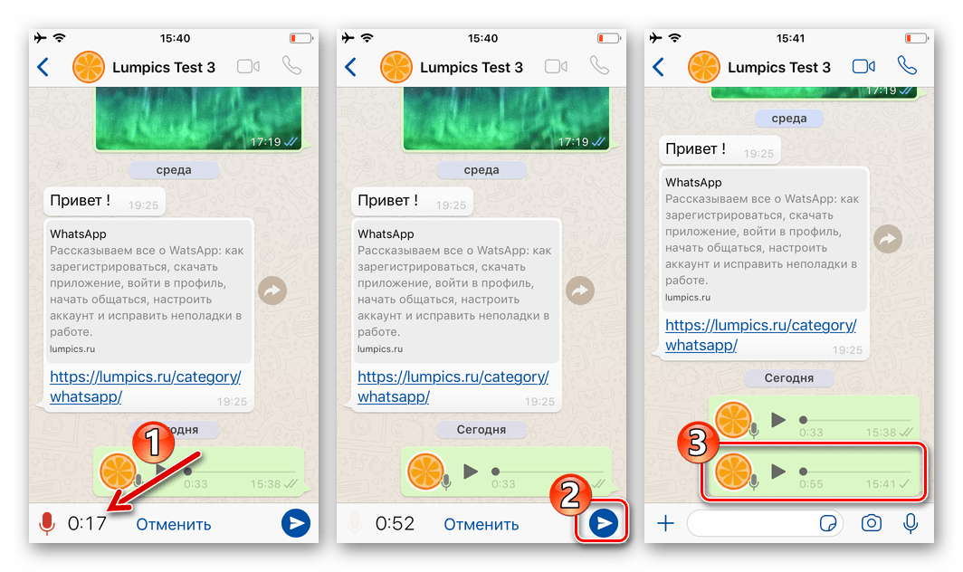 WhatsApp для iPhone - завершение создания голосового сообщения и его отправка через мессенджер