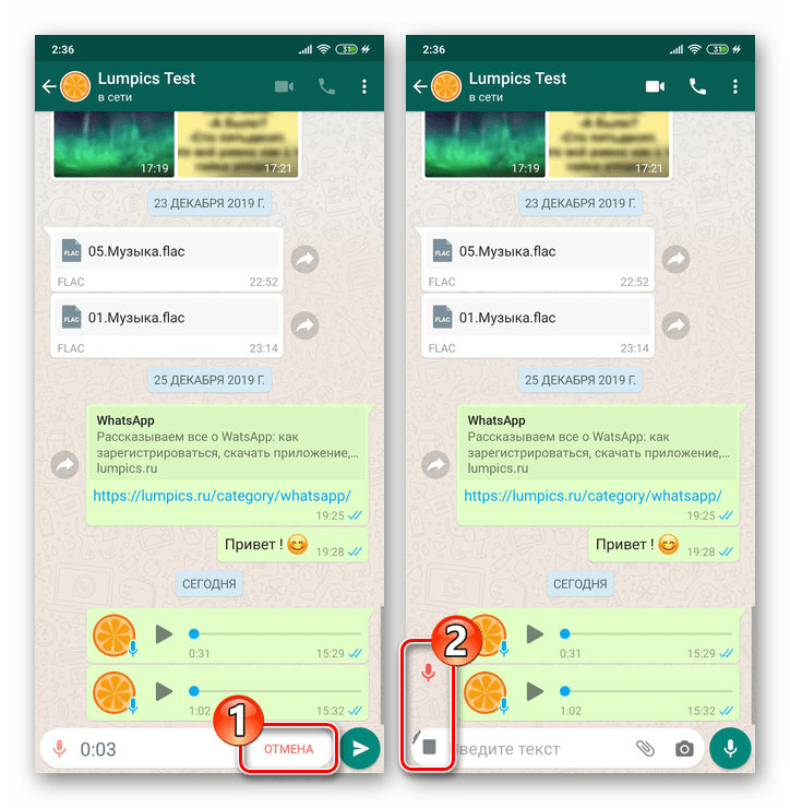 WhatsApp для Android Отмена записи голосового сообщения и его уничтожение в процессе создания