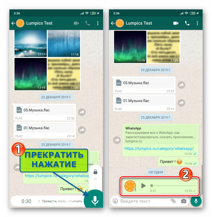 WhatsApp для Android остановка записи голосового сообщения и его отправка получателю
