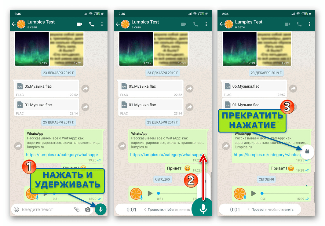 WhatsApp для Android создание голосового сообщения без необходимости удержания кнопки записи