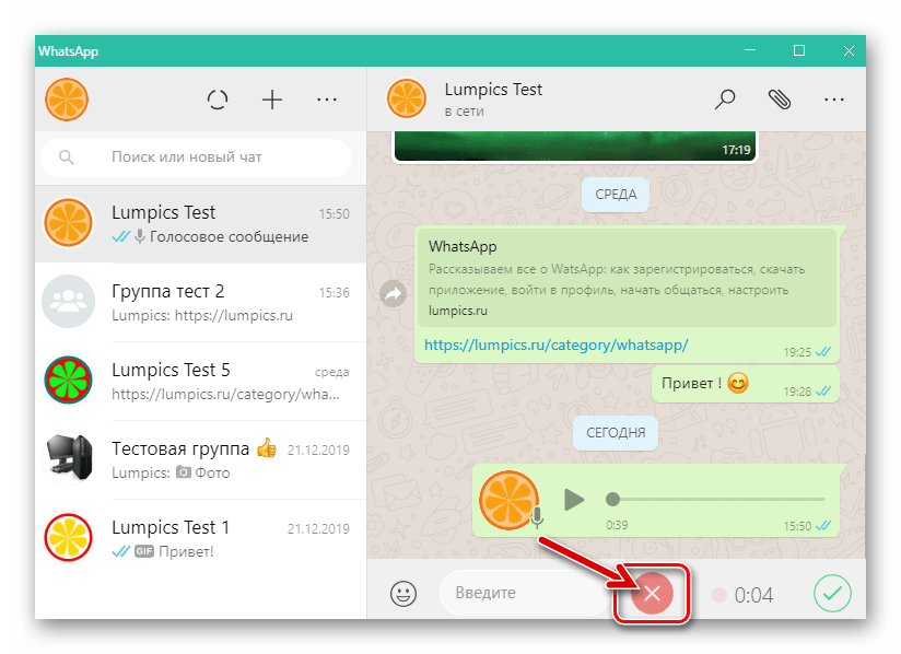 WhatsApp для Windows отмена создания голосового сообщения и его отправки в чат