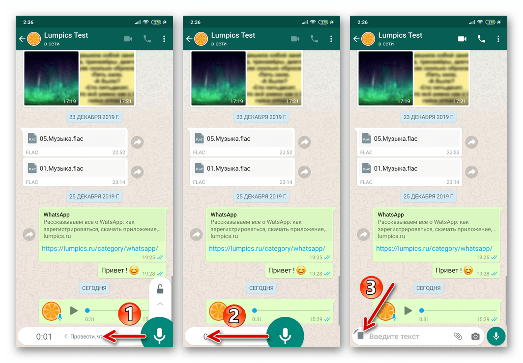 WhatsApp для Android отмена создания и отправки голосового сообщения в процессе записи