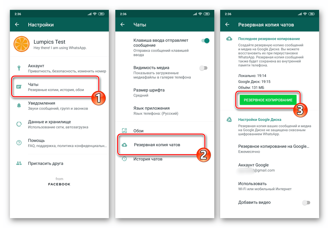 WhatsApp для Android резервное копирование чатов и контента перед выходом из аккаунта мессенджера