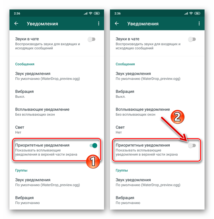 WhatsApp для Android отключение всплывыающих уведомлений из мессенджера