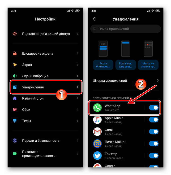 WhatsApp для Android - Настройки ОС - Уведомления - мессенджер в списке ПО