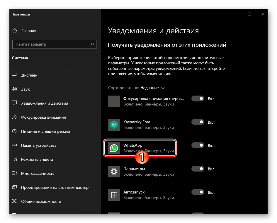 WhatsApp для Windows выборочное отключение уведомлений из мессенджера через Параметры ОС