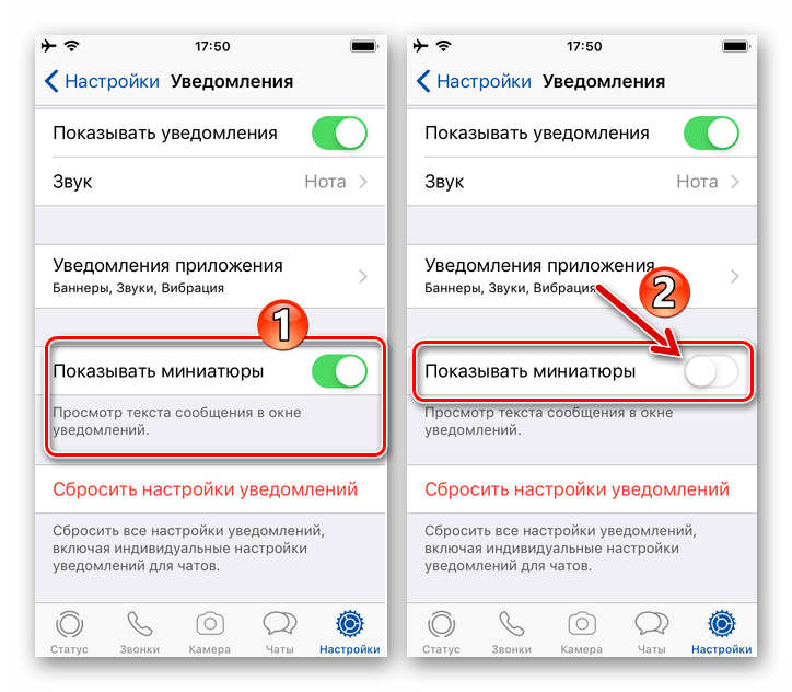 WhatsApp для iOS - деактивация демонстрации превью сообщения в уведомлениях из мессенджера