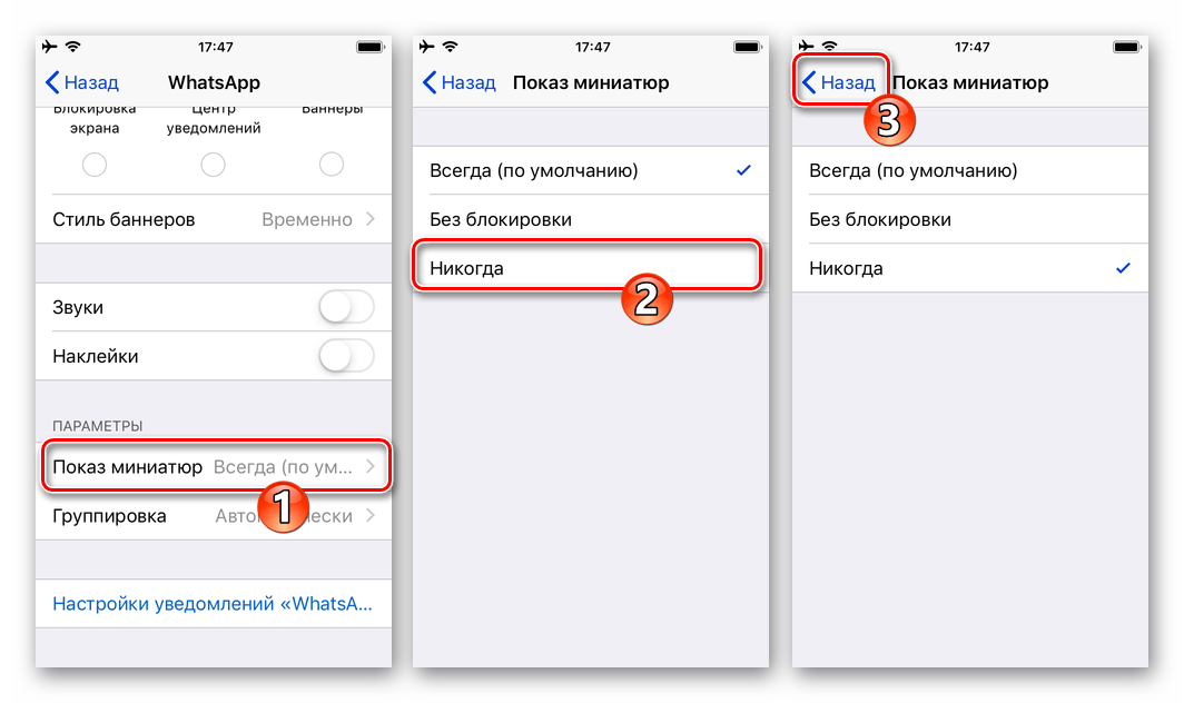 WhatsApp для iPhone отключение показа превью сообщения в уведомлениях через Настройки iOS