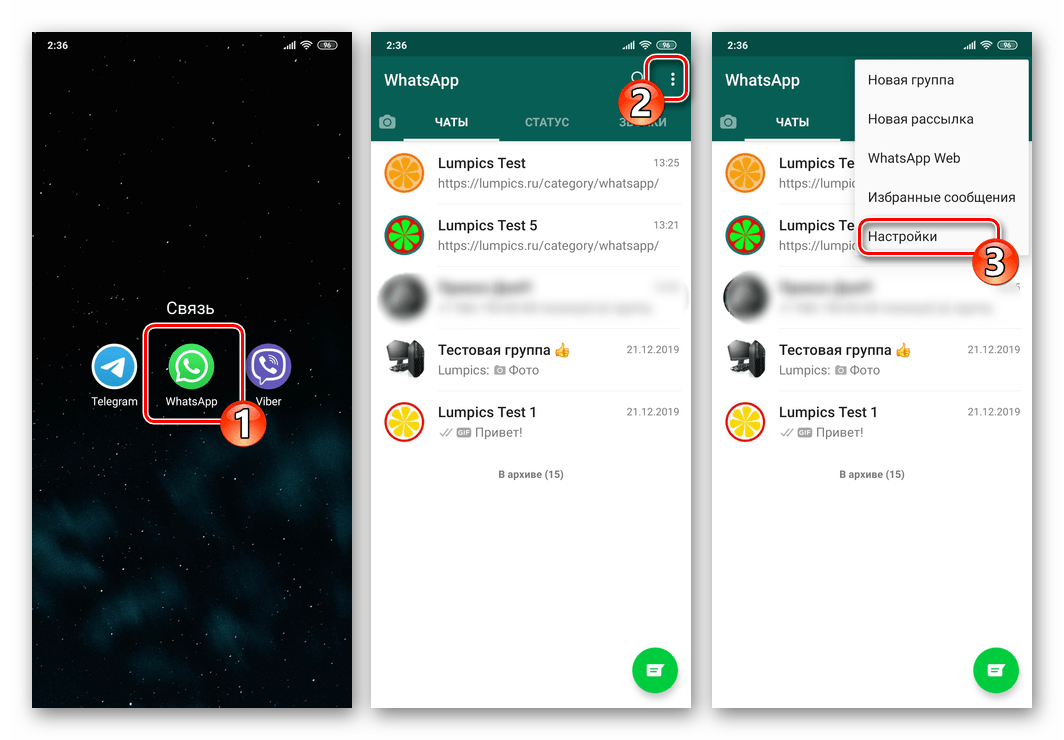 WhatsApp для Android - открытие мессенджера, переход в его Настройки